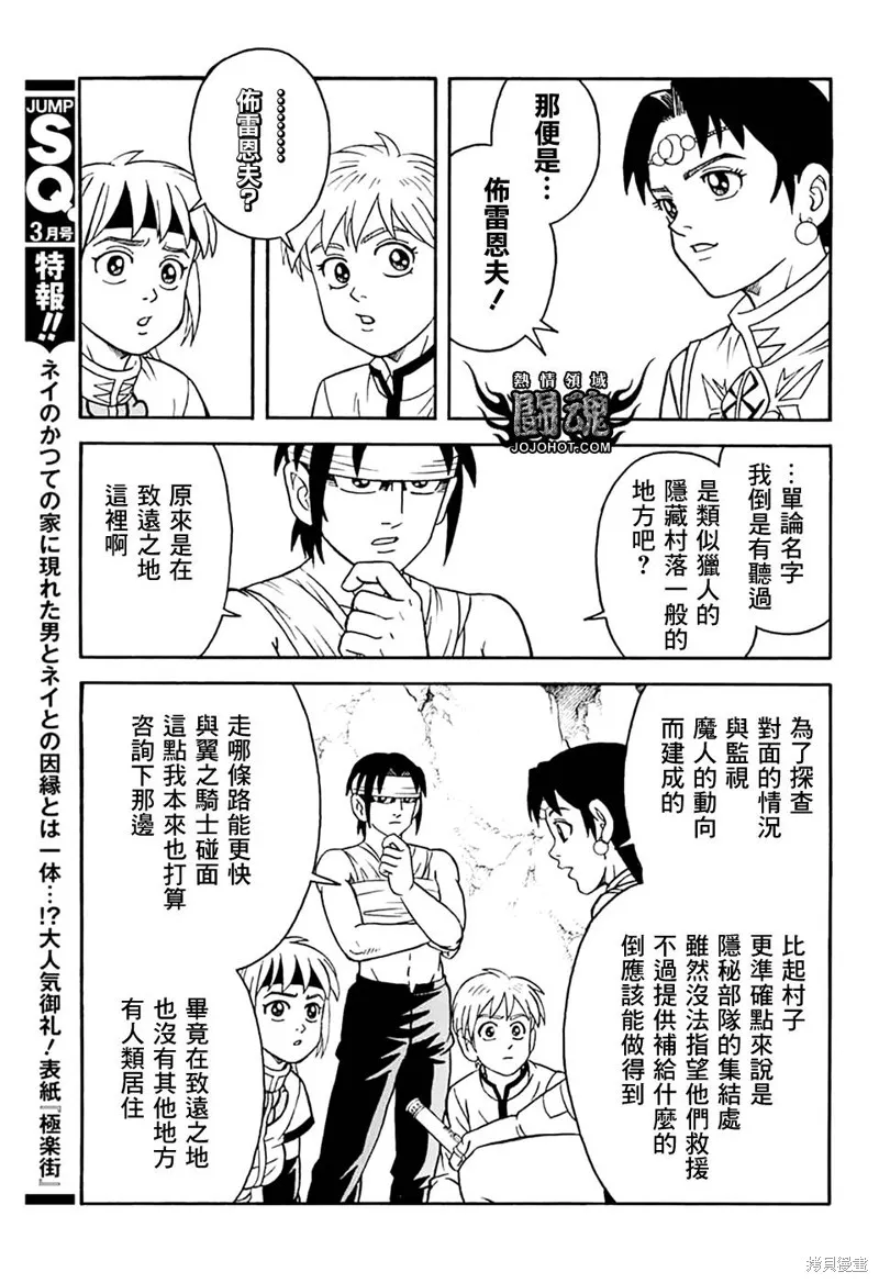 冒險王比特,第78话,第6张