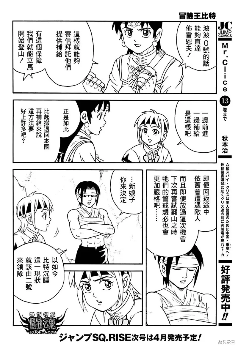 冒險王比特,第78话,第7张