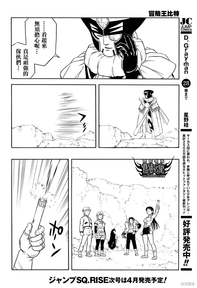 冒險王比特,第78话,第9张