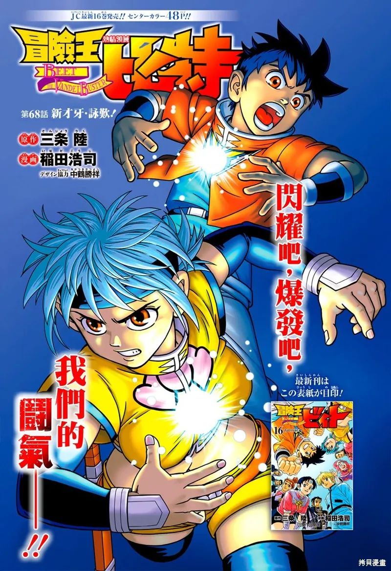 冒險王比特,第68话,第1张