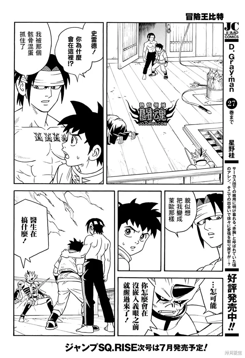 冒險王比特,第68话,第12张