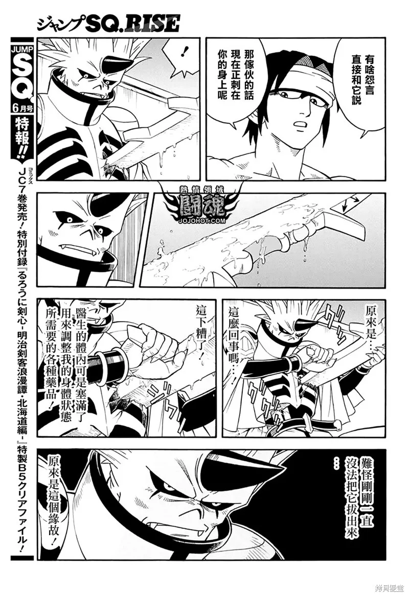 冒險王比特,第68话,第13张