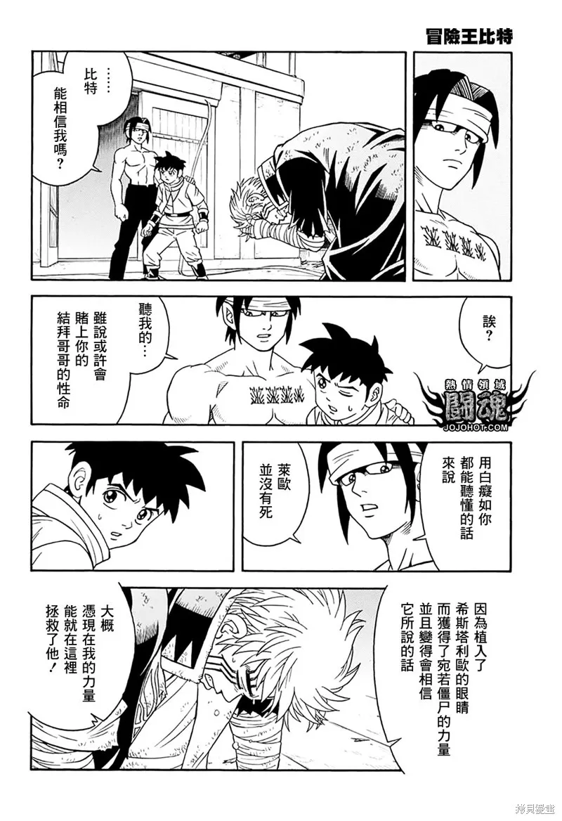 冒險王比特,第68话,第14张