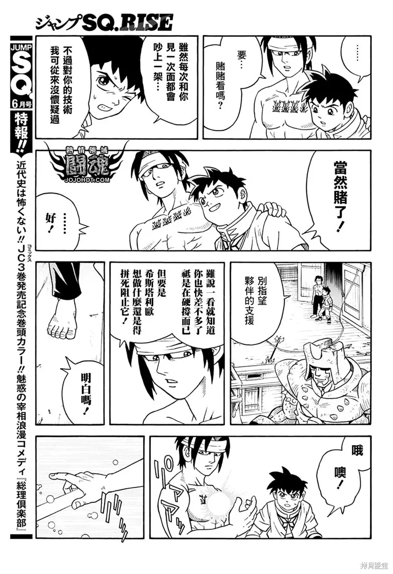冒險王比特,第68话,第15张