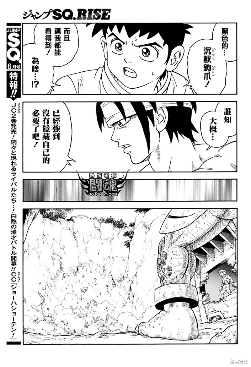 冒險王比特,第68话,第17张