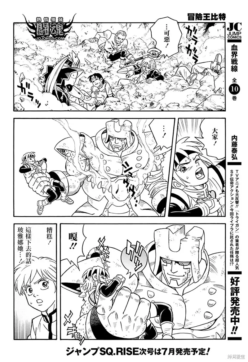 冒險王比特,第68话,第18张
