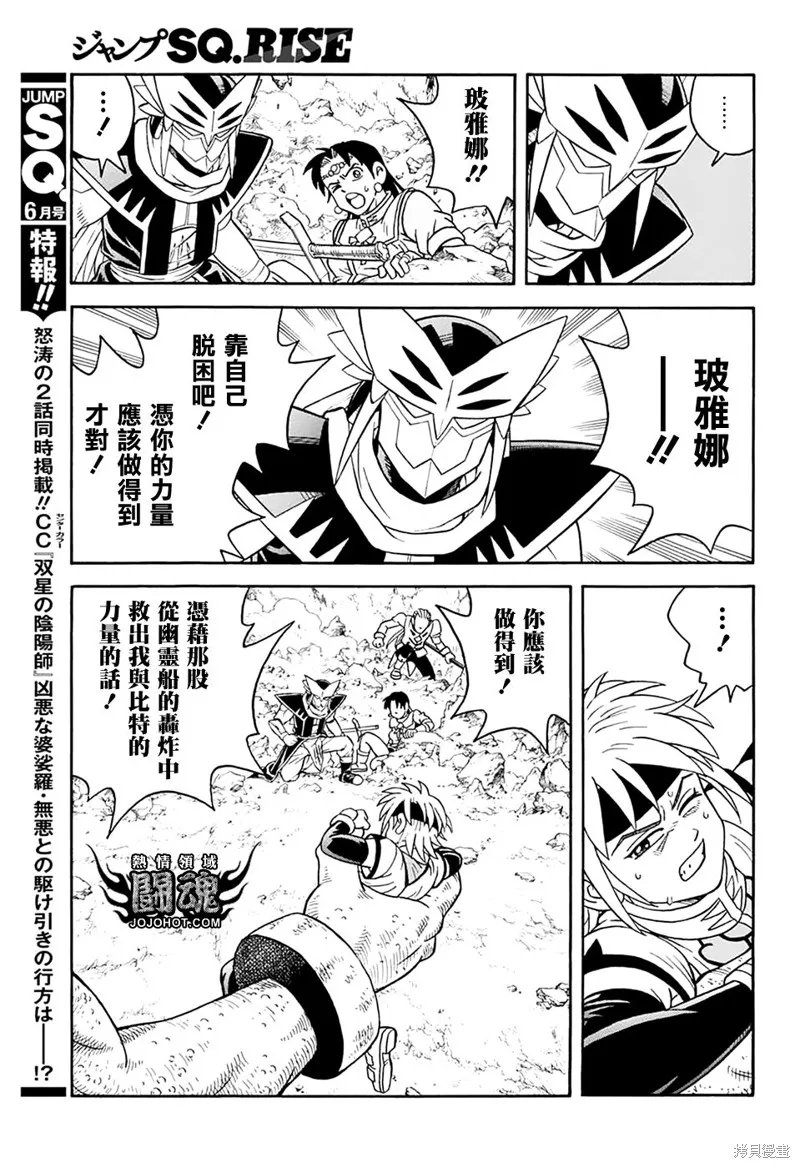 冒險王比特,第68话,第19张