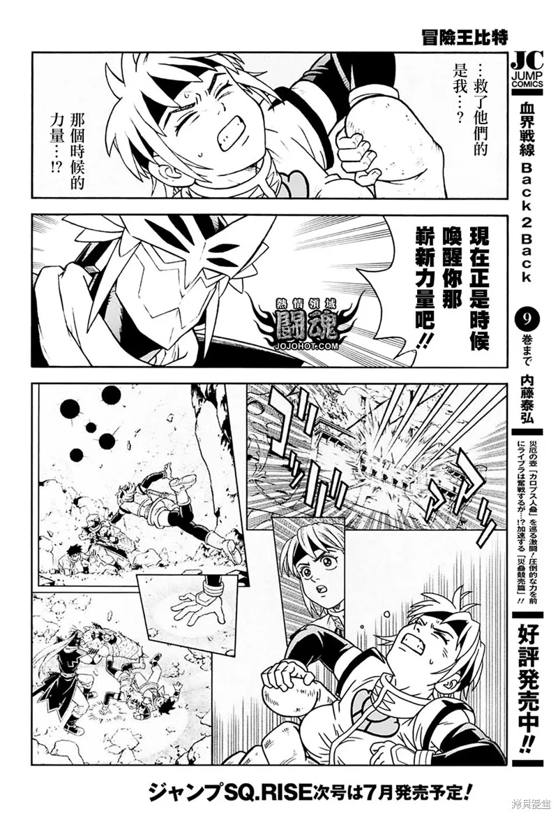 冒險王比特,第68话,第20张