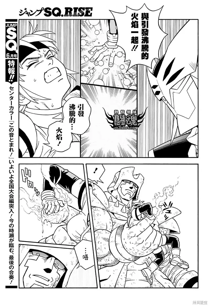冒險王比特,第68话,第21张