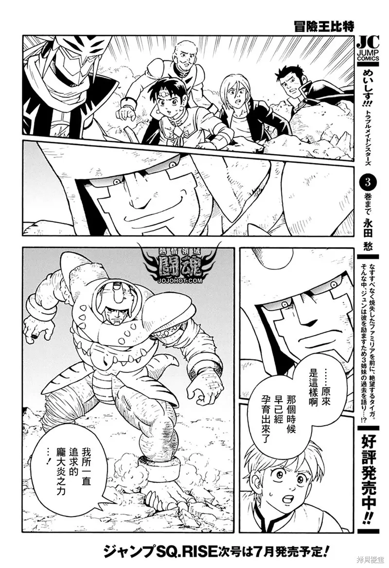 冒險王比特,第68话,第24张