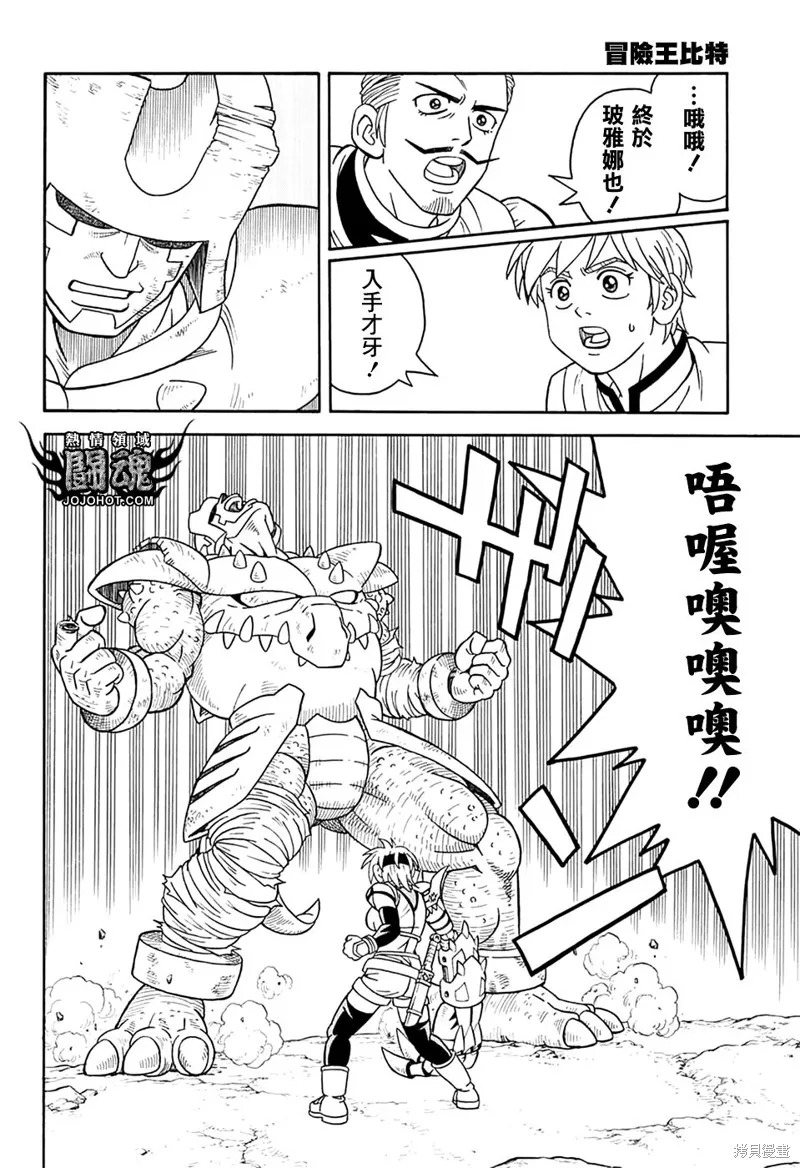 冒險王比特,第68话,第27张
