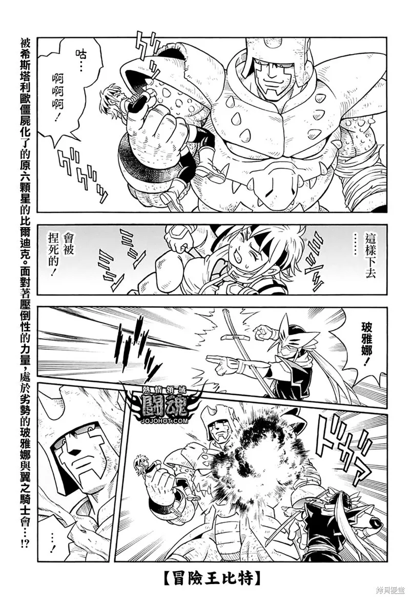 冒險王比特,第68话,第3张