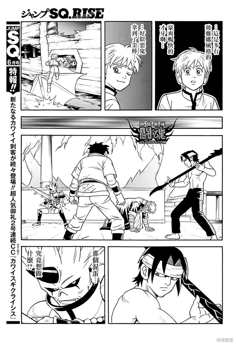 冒險王比特,第68话,第35张