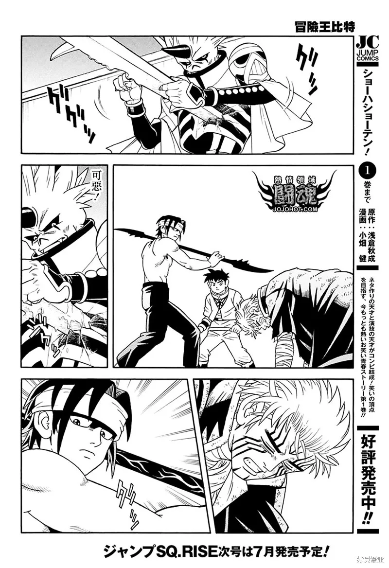 冒險王比特,第68话,第36张