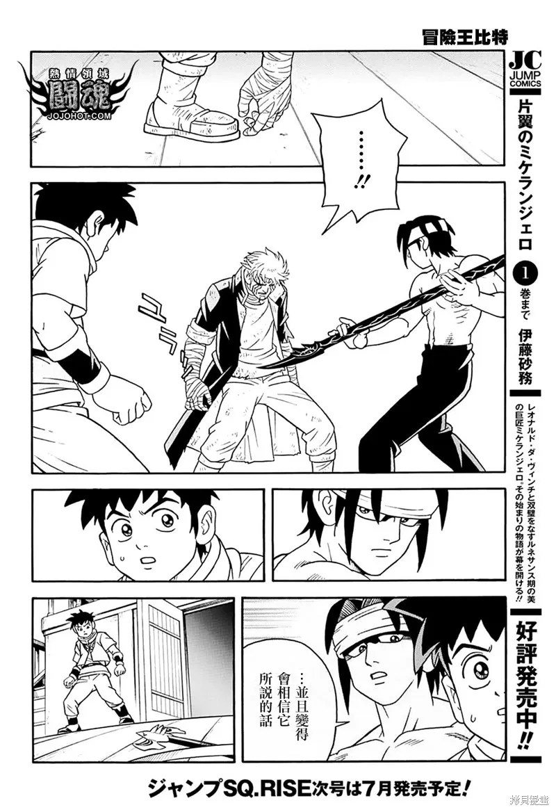 冒險王比特,第68话,第38张