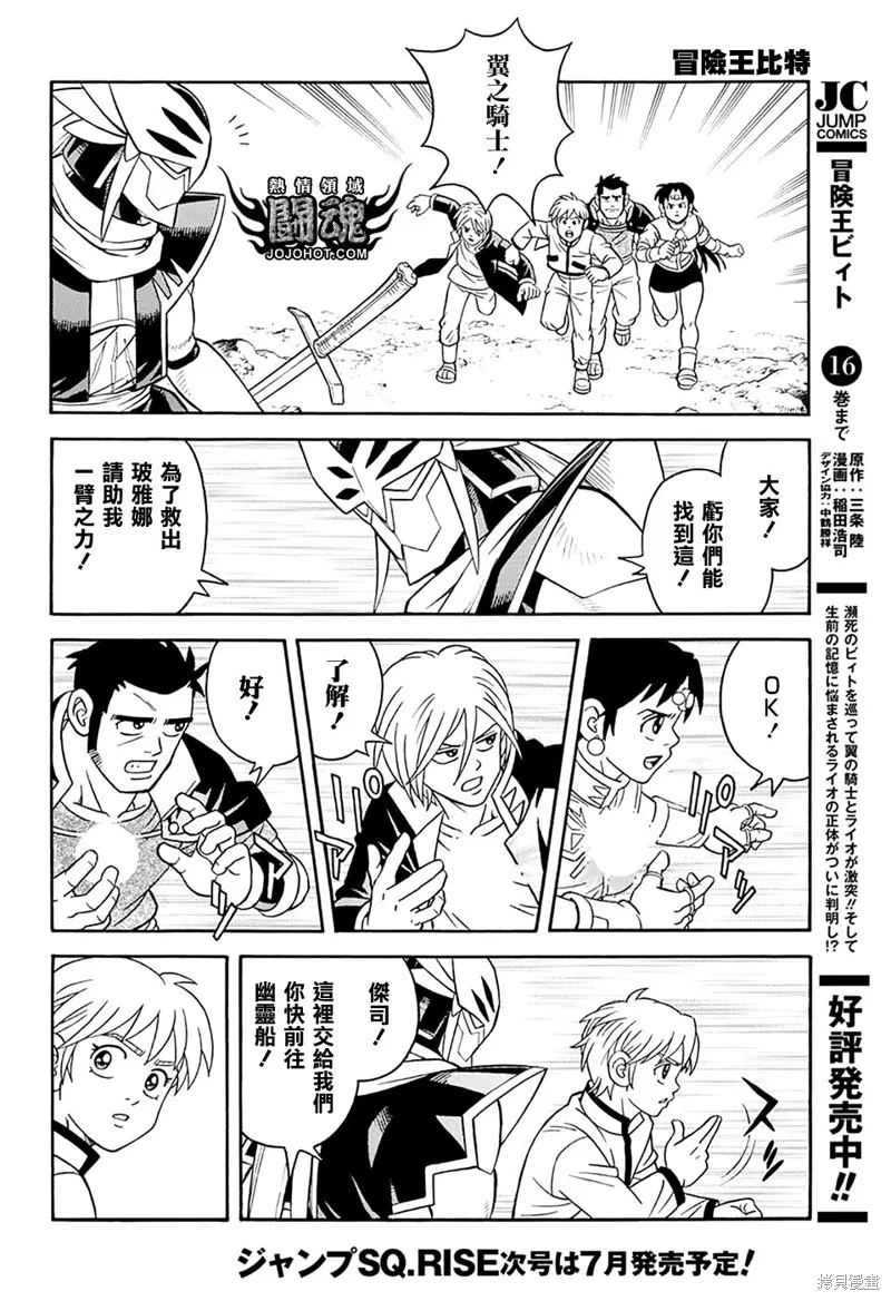 冒險王比特,第68话,第4张