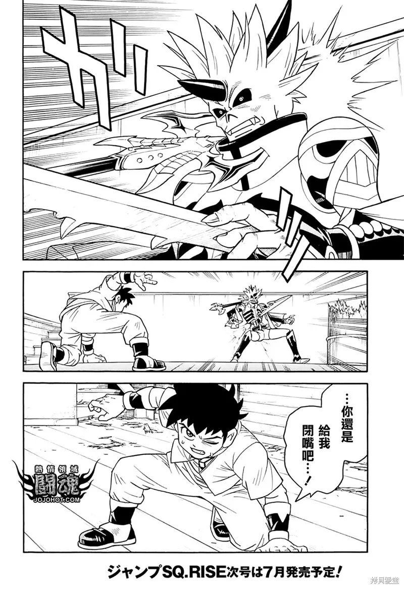 冒險王比特,第68话,第40张