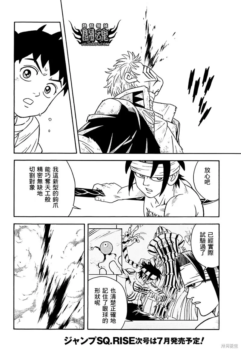 冒險王比特,第68话,第42张