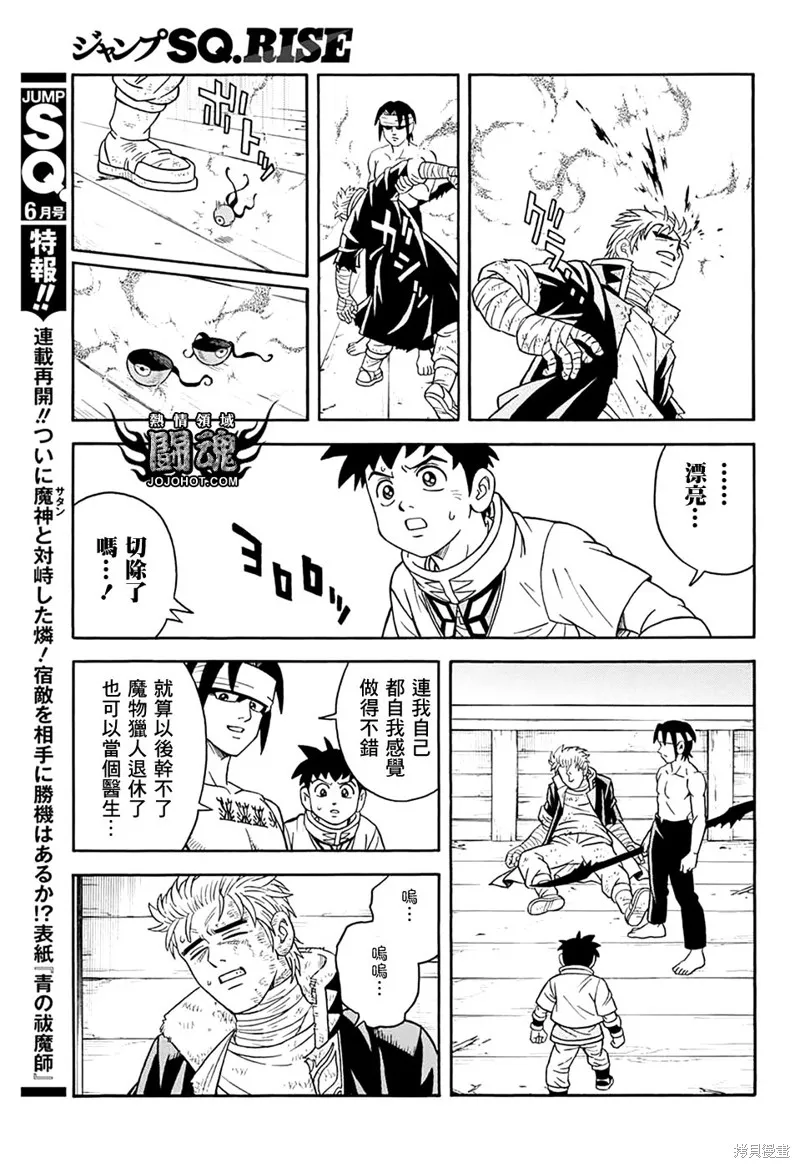 冒險王比特,第68话,第43张