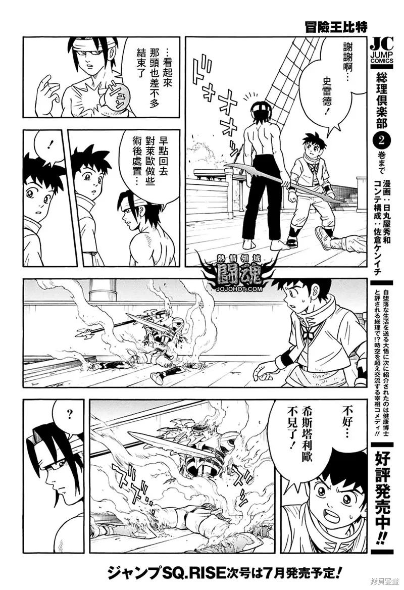 冒險王比特,第68话,第44张