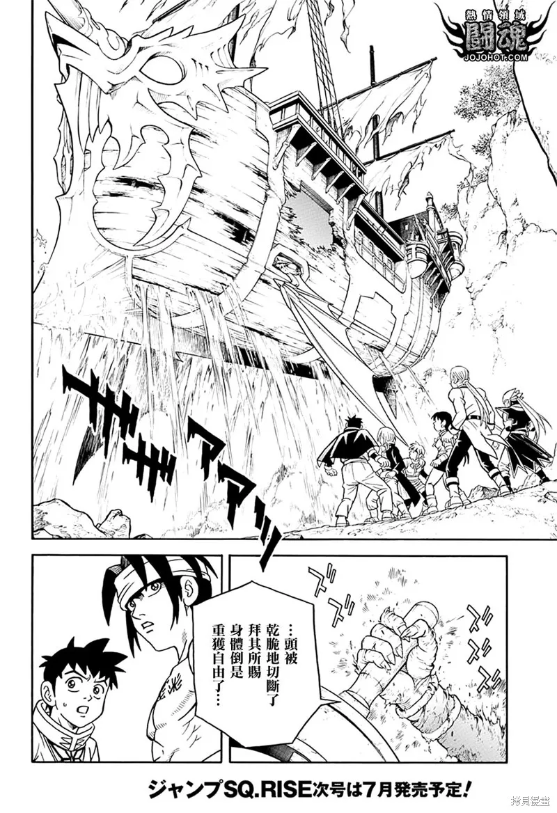 冒險王比特,第68话,第46张