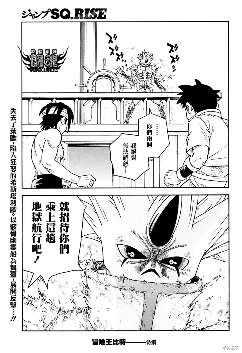 冒險王比特,第68话,第47张