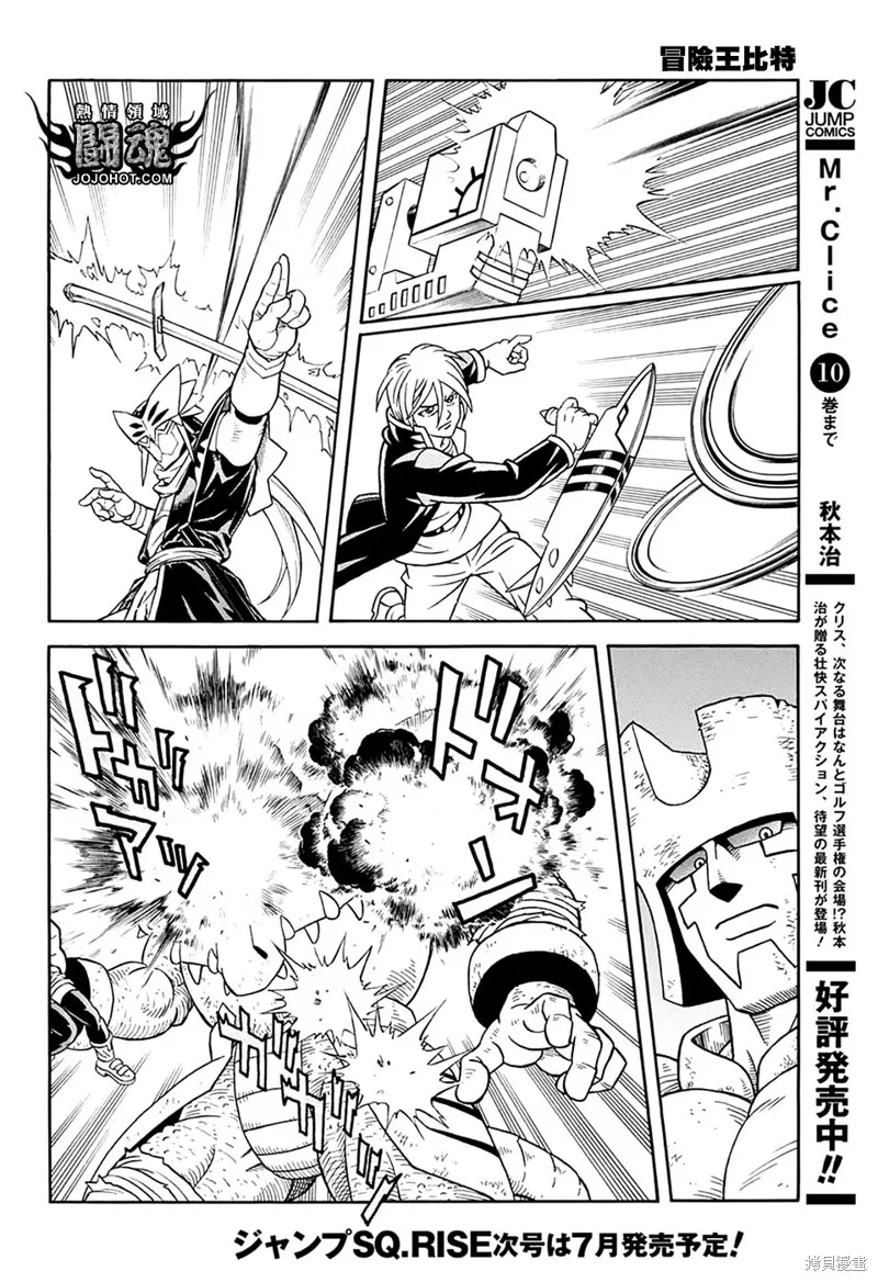 冒險王比特,第68话,第6张
