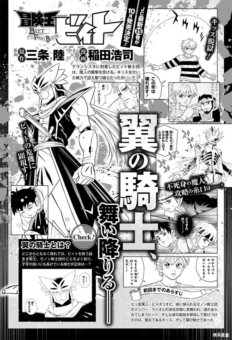冒險王比特,第62话,第1张