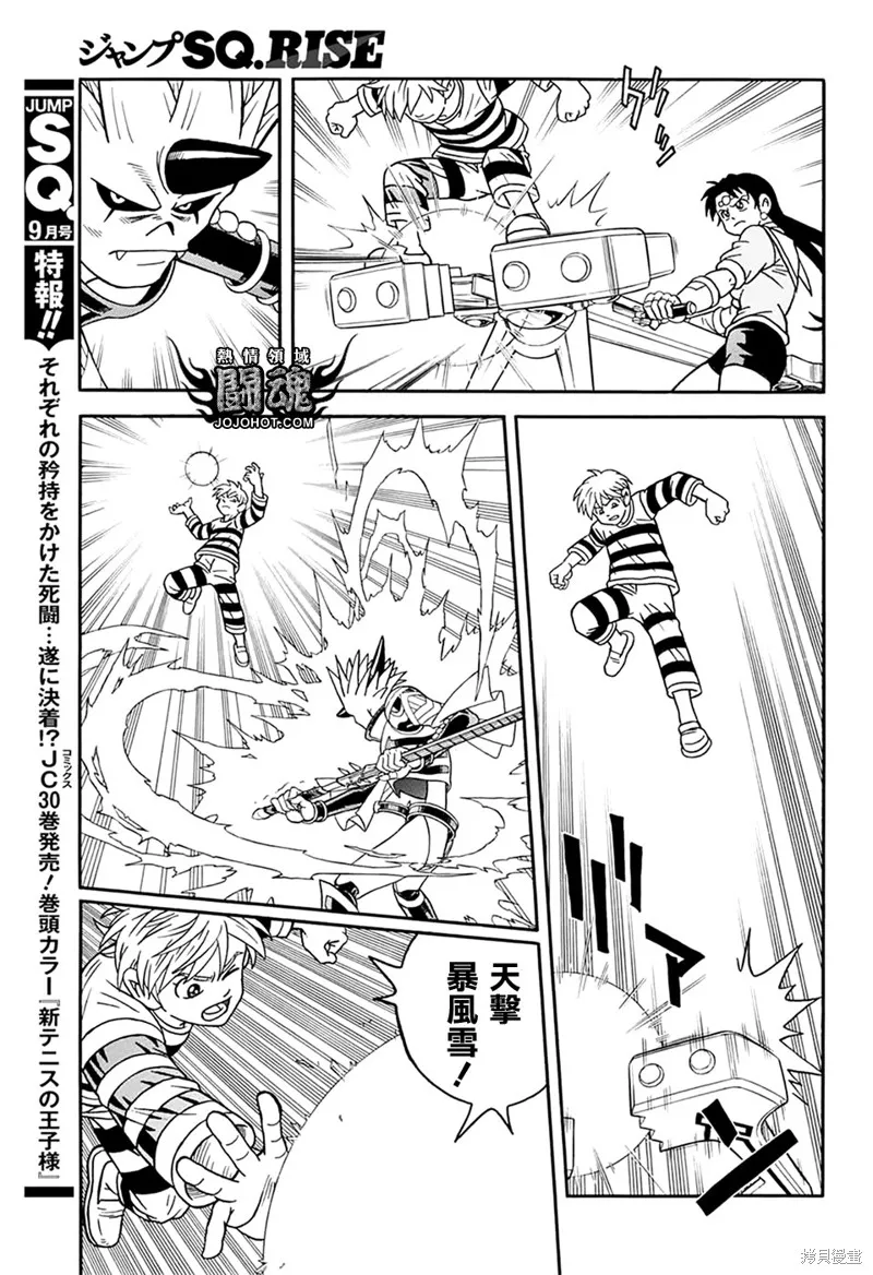 冒險王比特,第62话,第10张