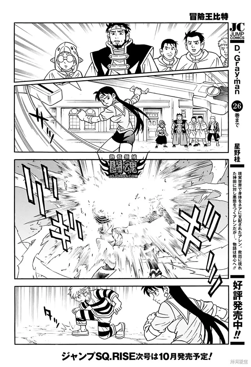 冒險王比特,第62话,第11张