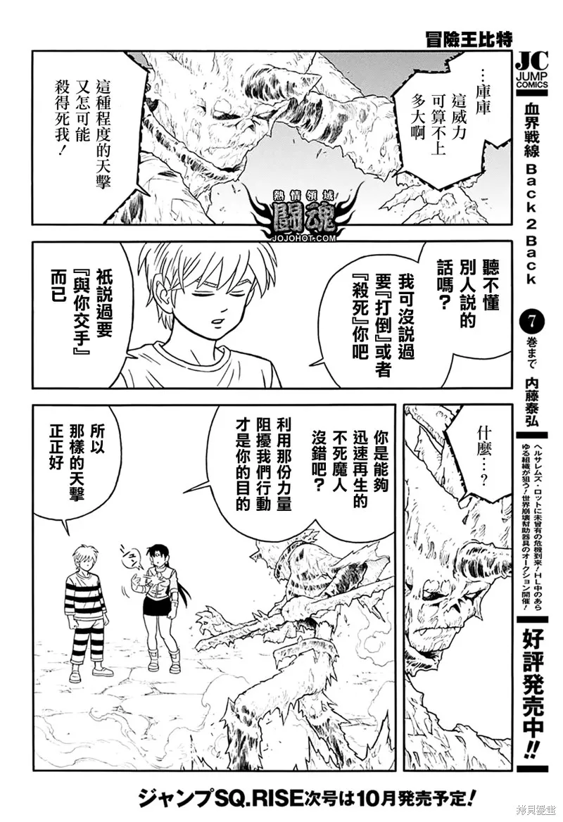 冒險王比特,第62话,第13张