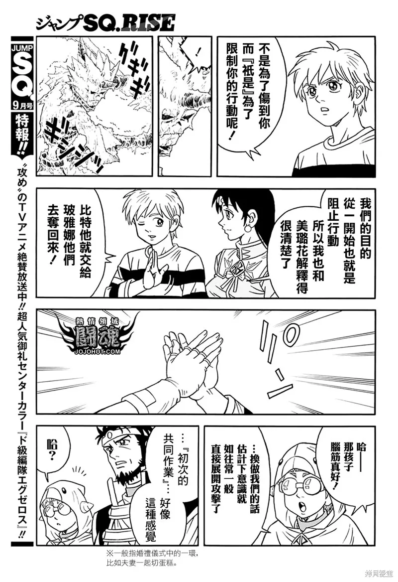 冒險王比特,第62话,第14张