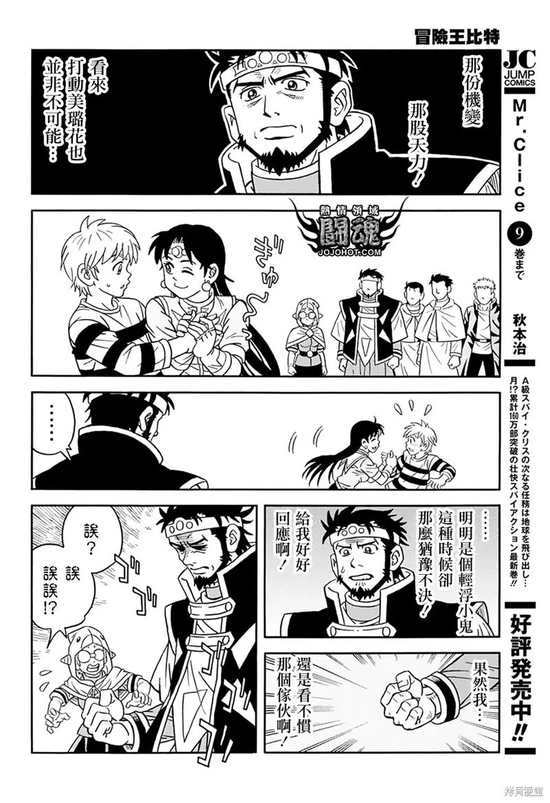 冒險王比特,第62话,第15张