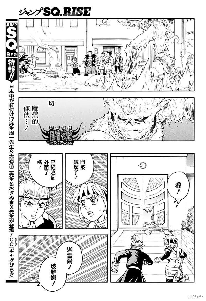 冒險王比特,第62话,第16张