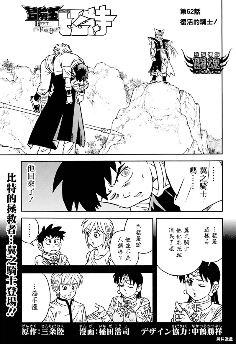 冒險王比特,第62话,第2张
