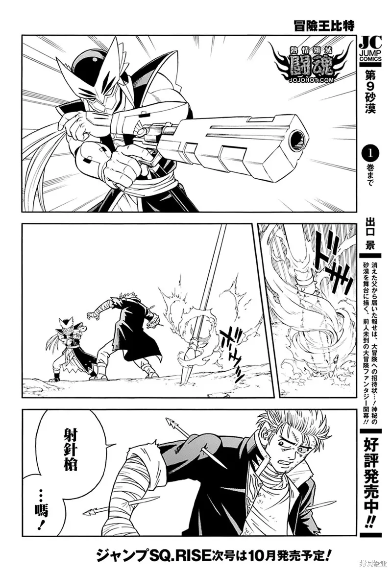 冒險王比特,第62话,第23张
