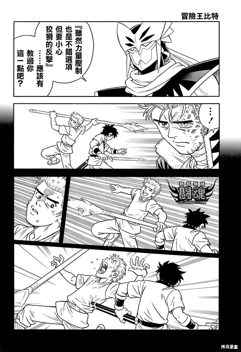 冒險王比特,第62话,第25张