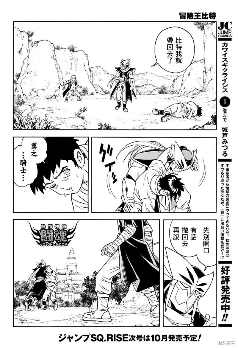 冒險王比特,第62话,第27张