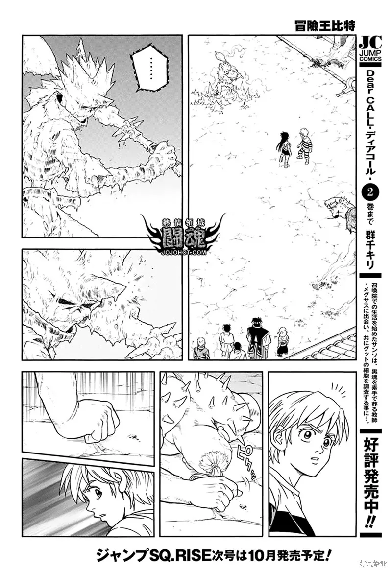 冒險王比特,第62话,第32张