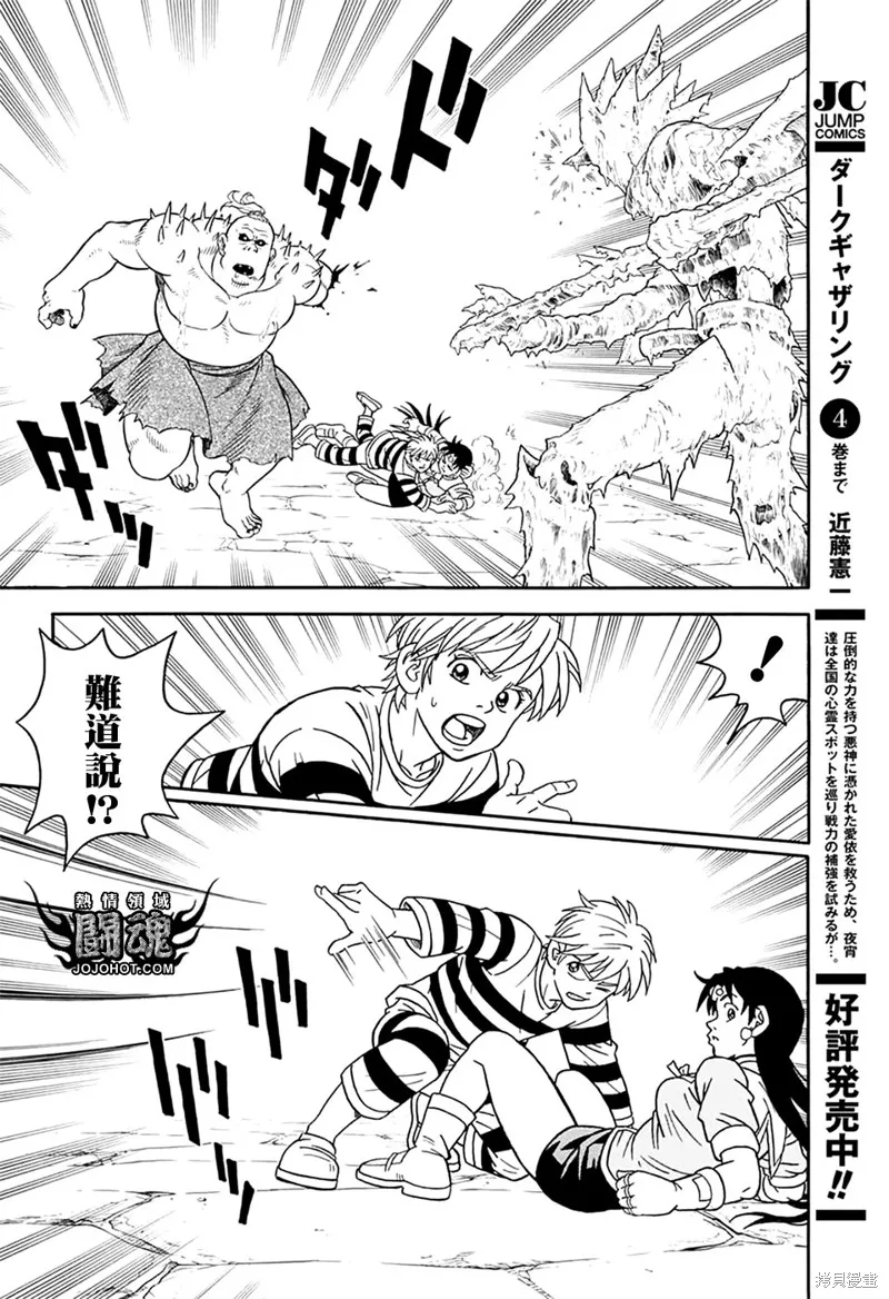 冒險王比特,第62话,第34张