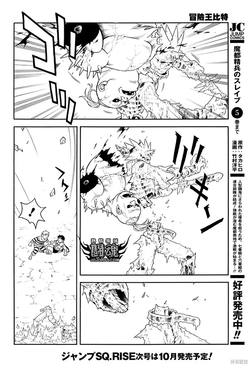 冒險王比特,第62话,第36张