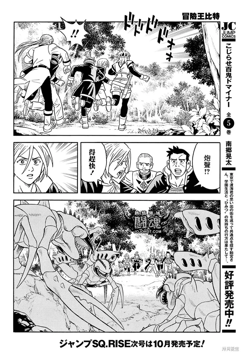 冒險王比特,第62话,第38张
