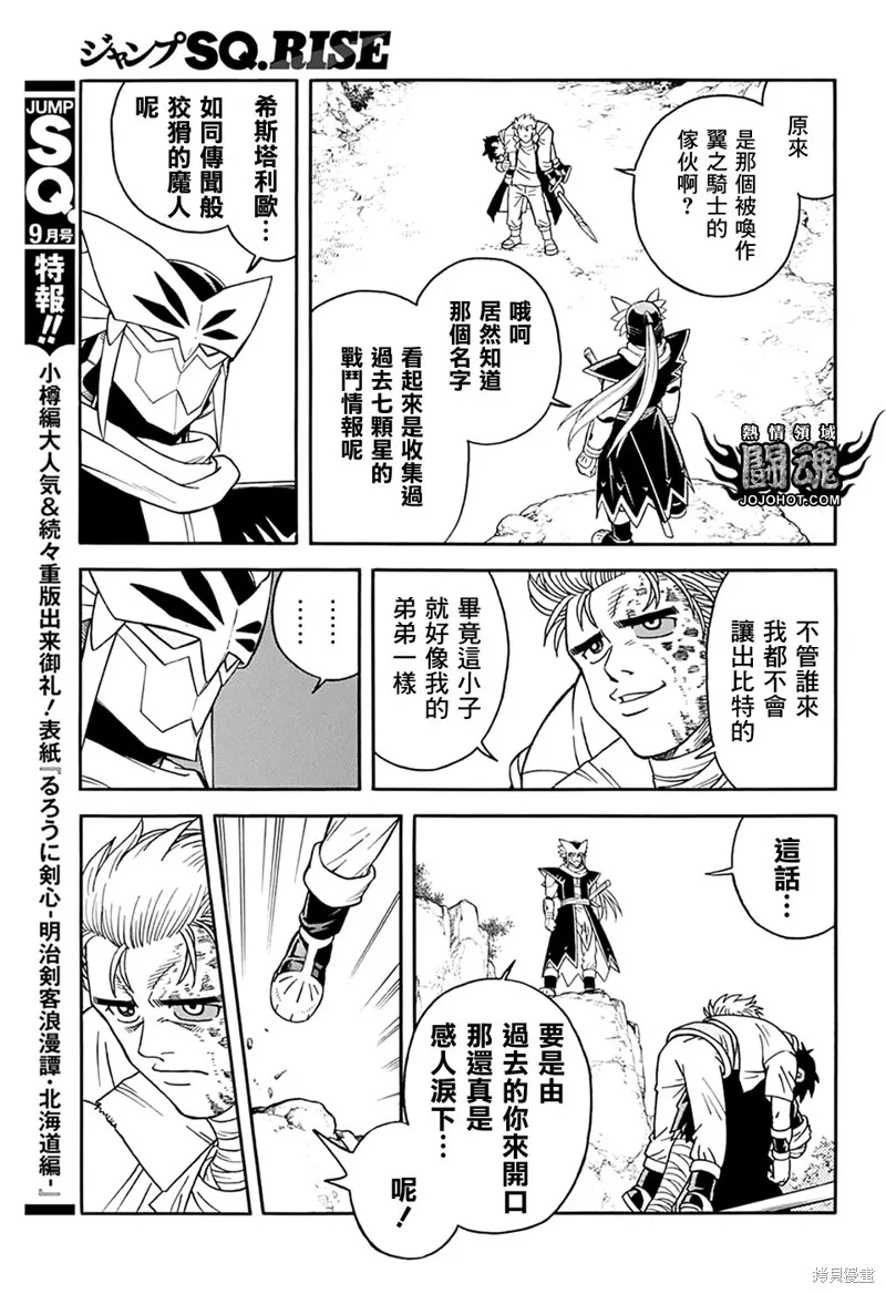 冒險王比特,第62话,第4张