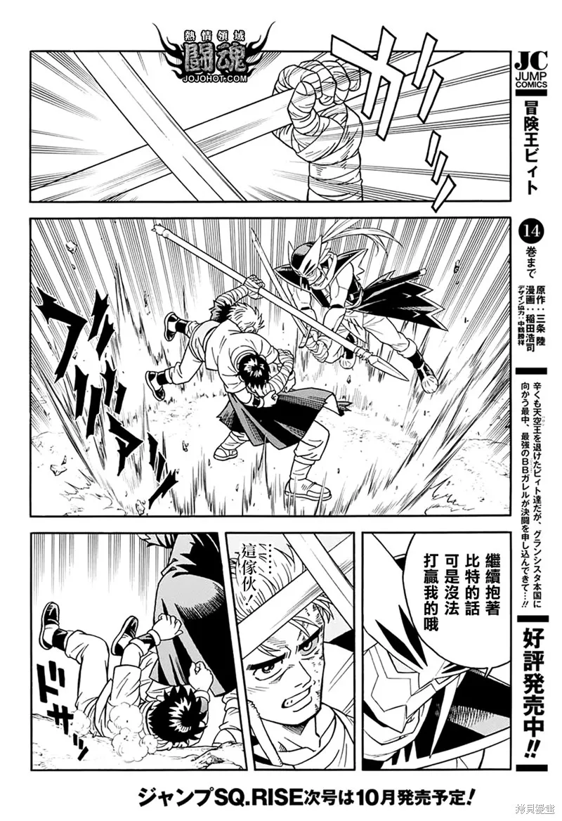 冒險王比特,第62话,第5张