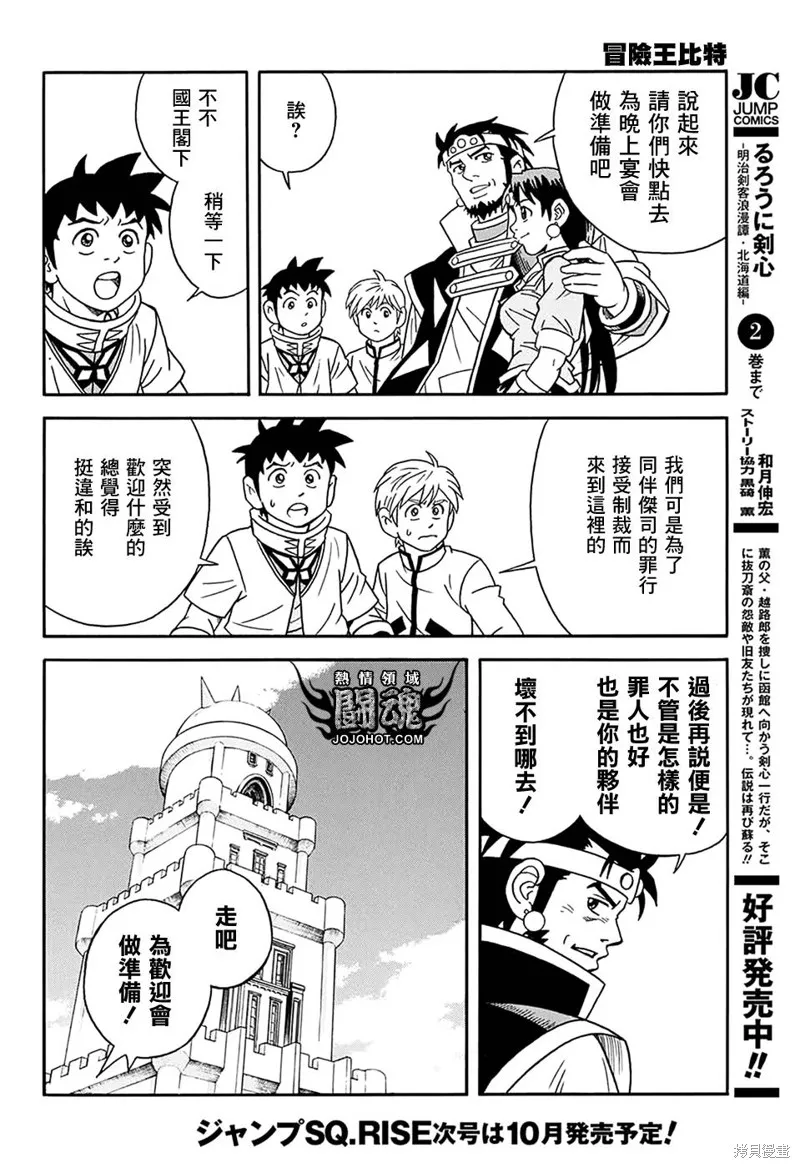 冒險王比特,第58话,第10张