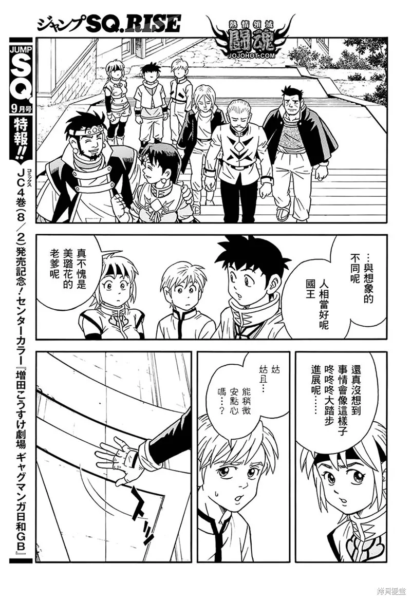 冒險王比特,第58话,第11张