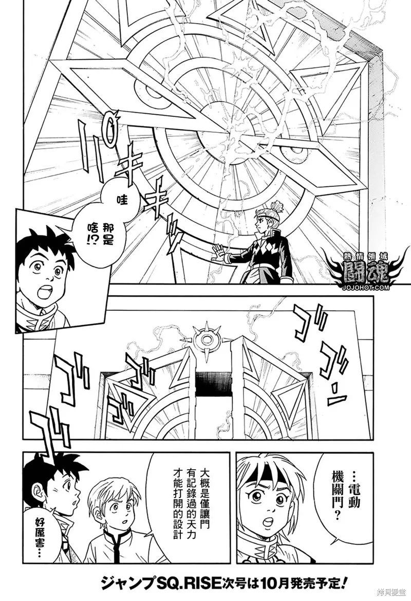 冒險王比特,第58话,第12张
