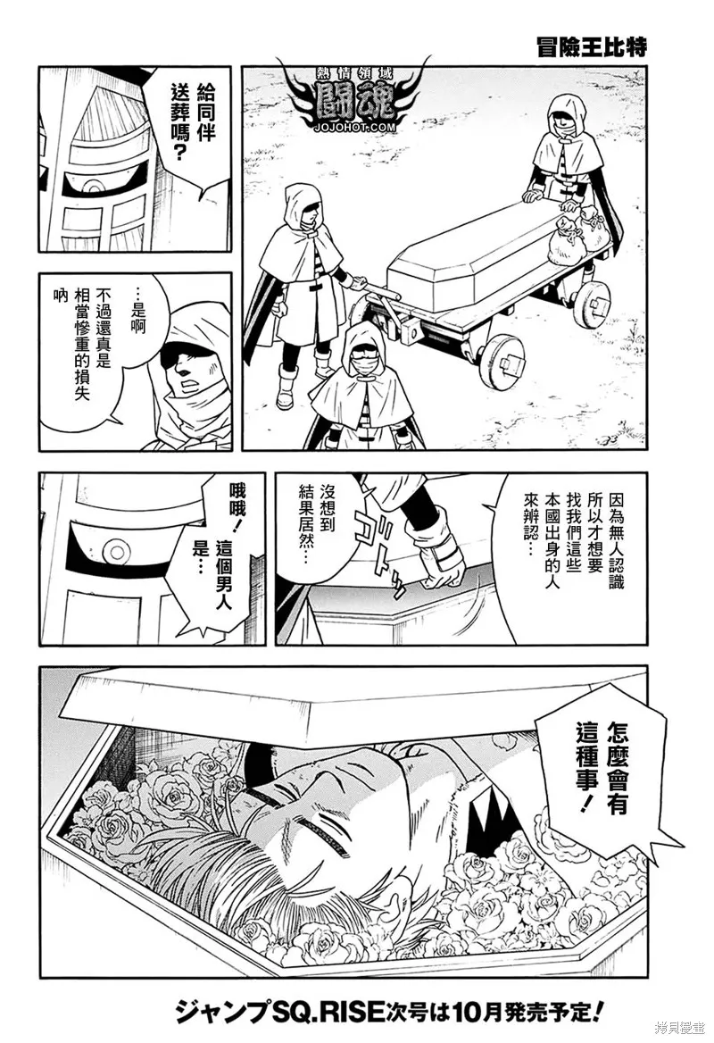 冒險王比特,第58话,第16张