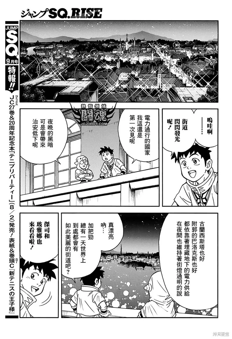 冒險王比特,第58话,第17张