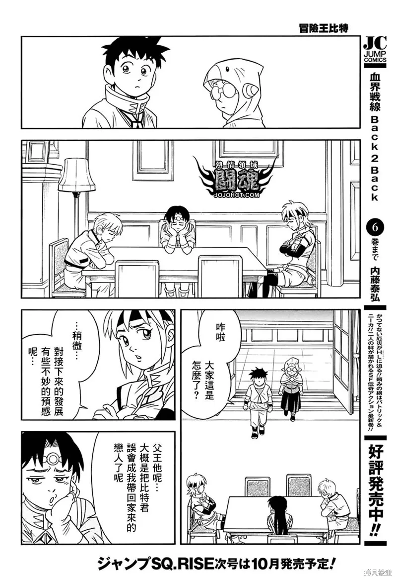 冒險王比特,第58话,第18张